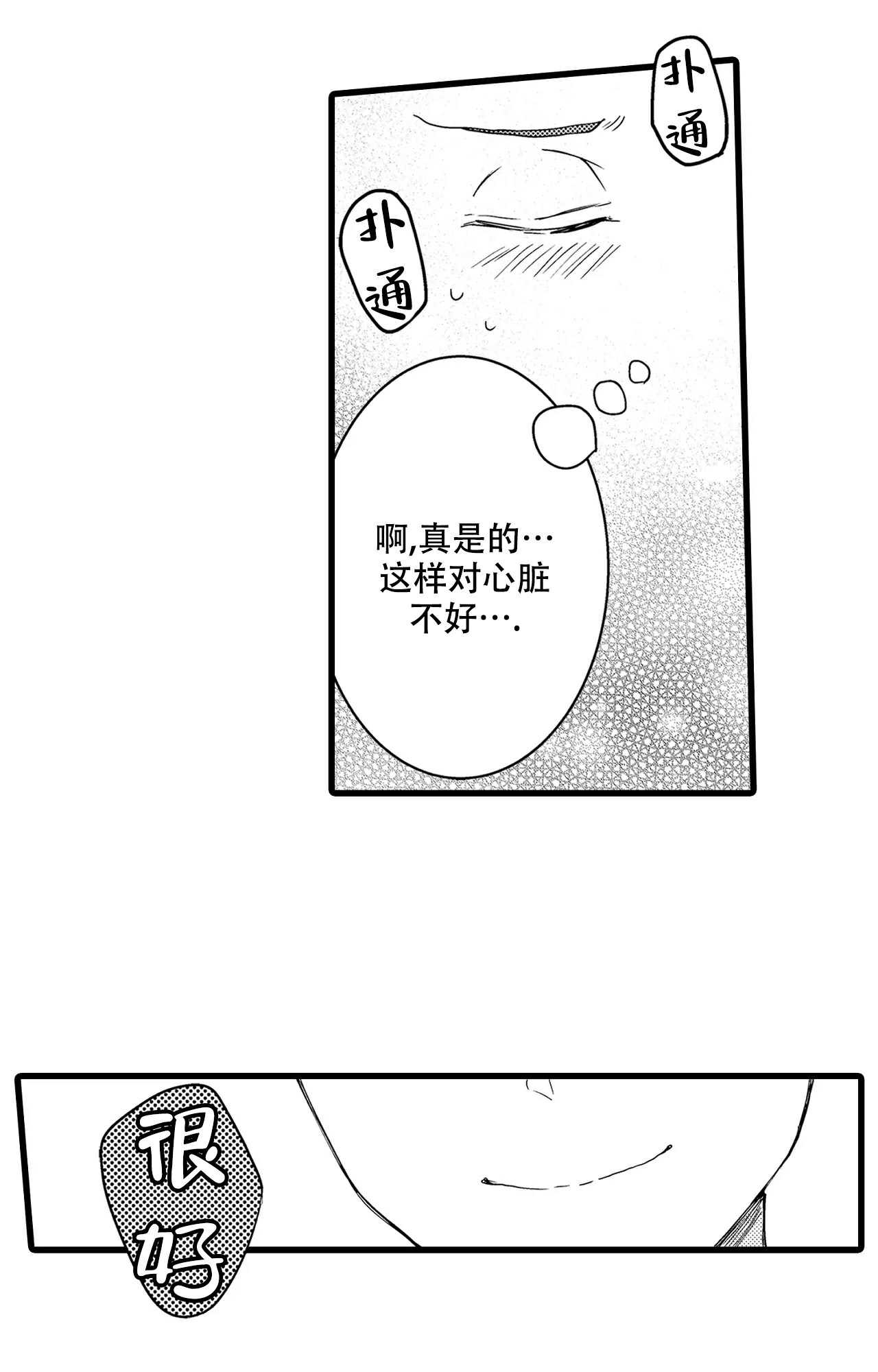 可以恋爱的网图漫画,第1话2图