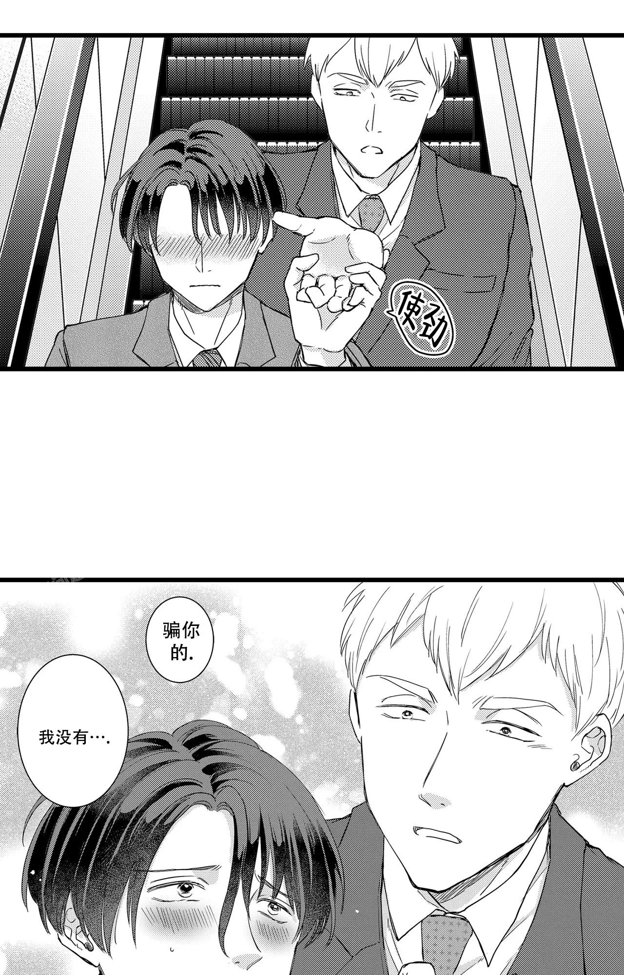 可以恋爱吗什么歌漫画,第12话2图