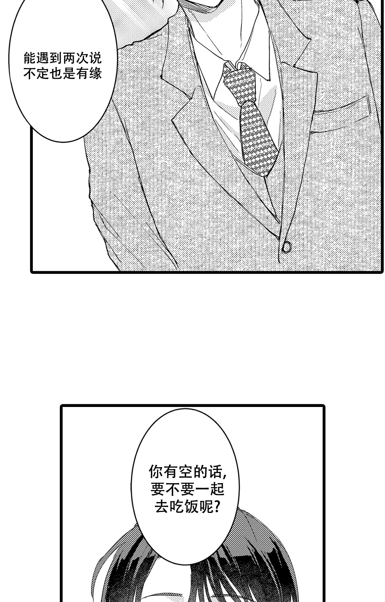 可以恋爱漫画,第3话2图