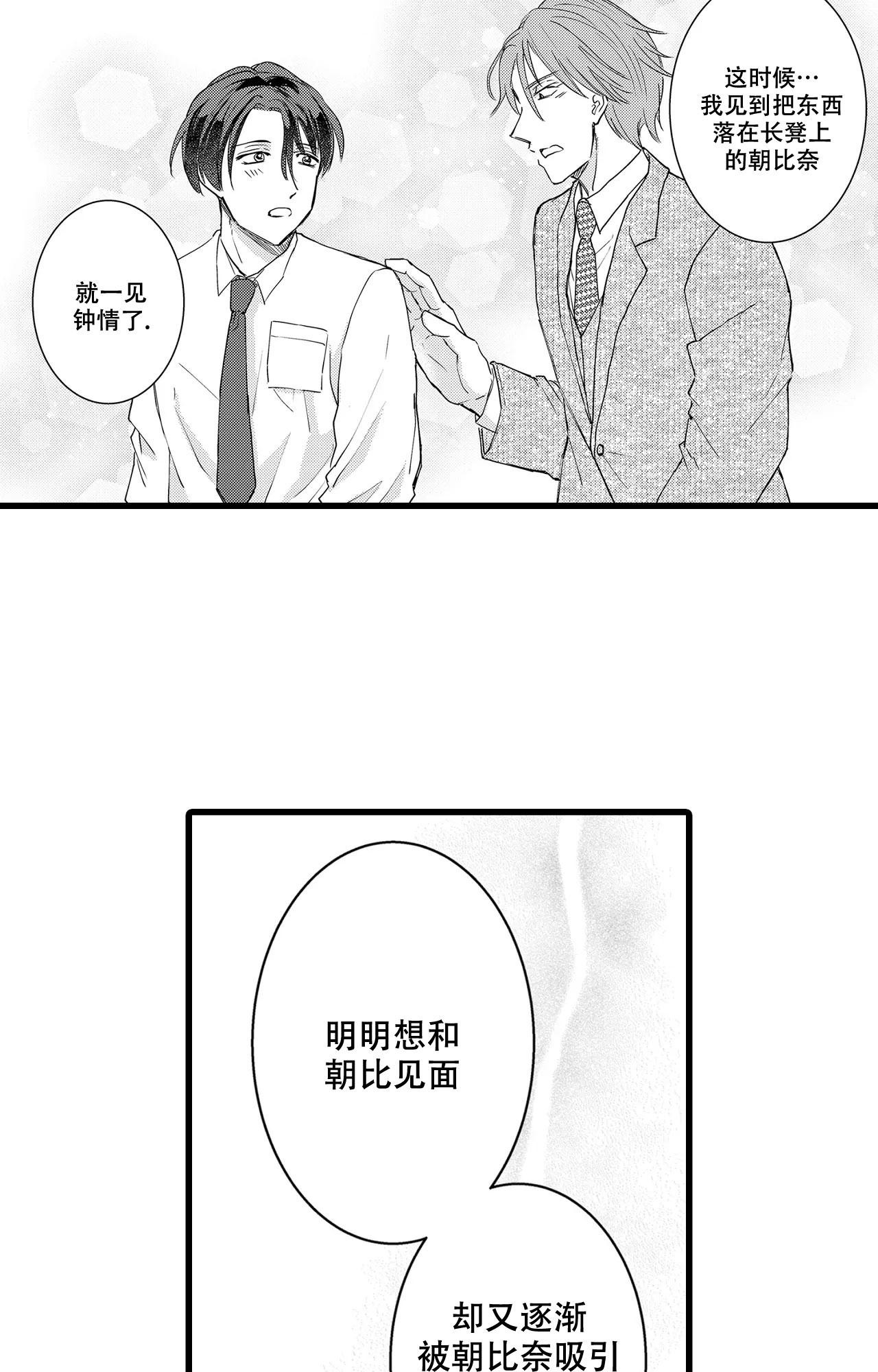 p5新岛冴可以恋爱吗漫画,第19话2图