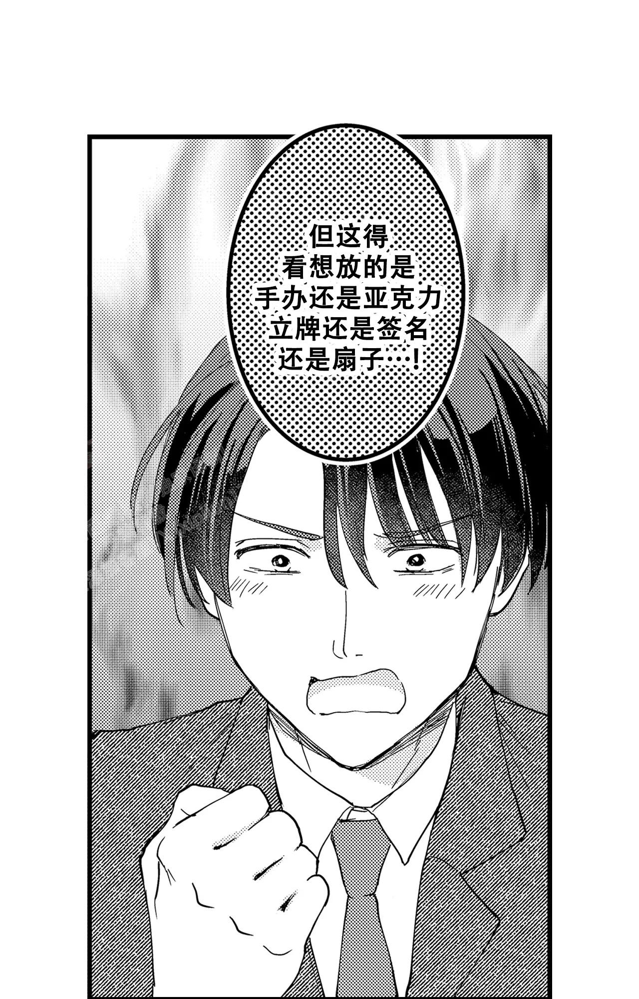 可以恋爱吗漫画,第6话1图