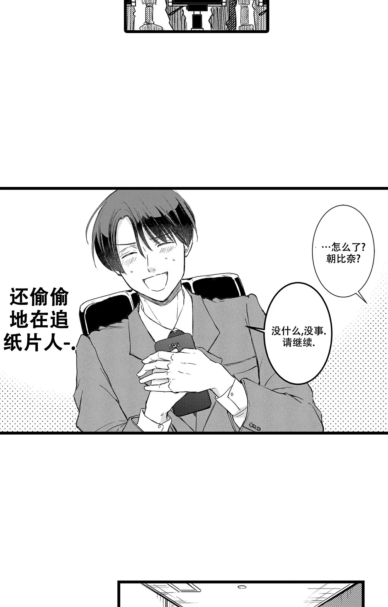 可以恋爱的网图漫画,第1话1图