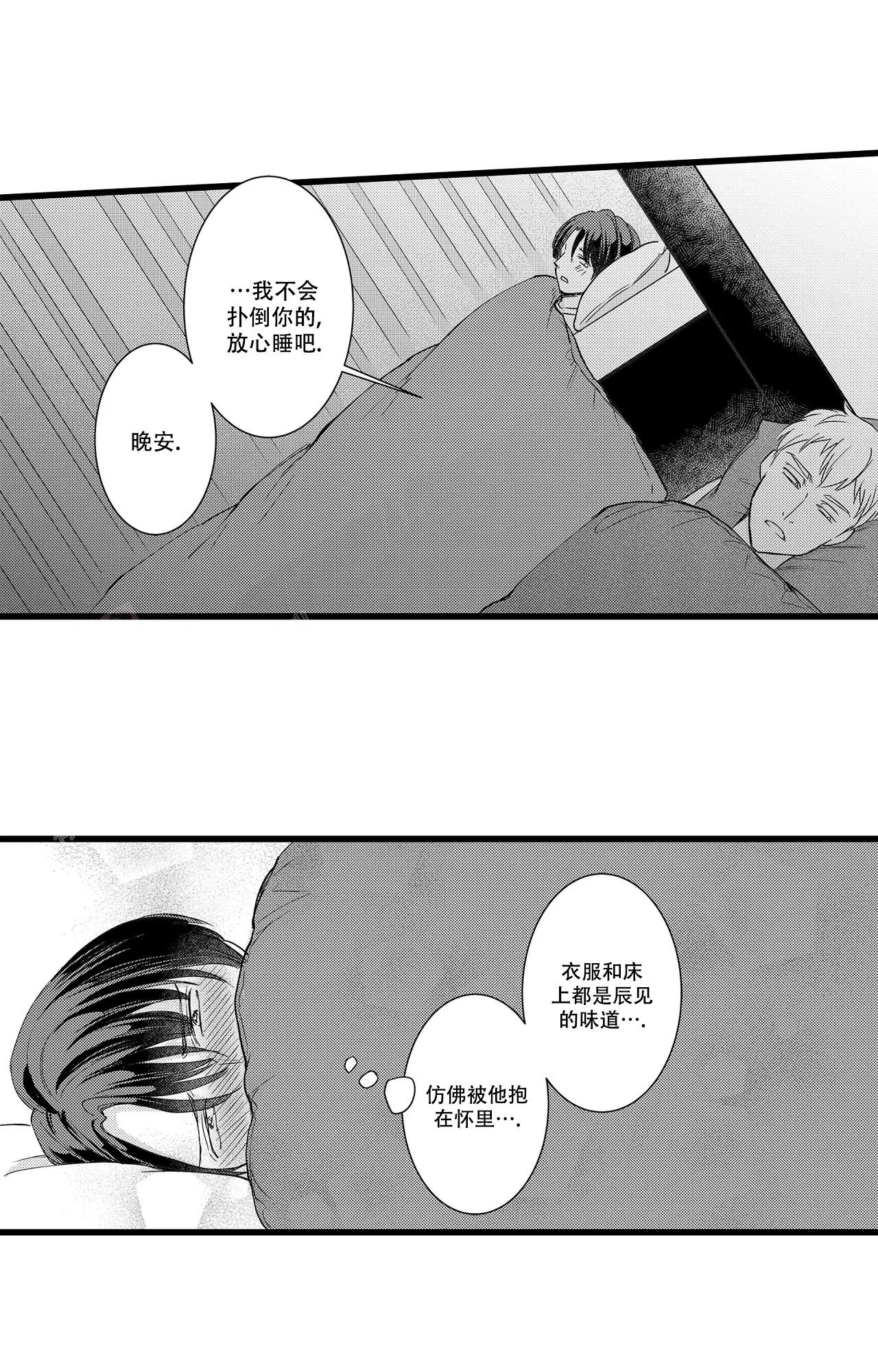 p5新岛冴可以恋爱吗漫画,第8话2图