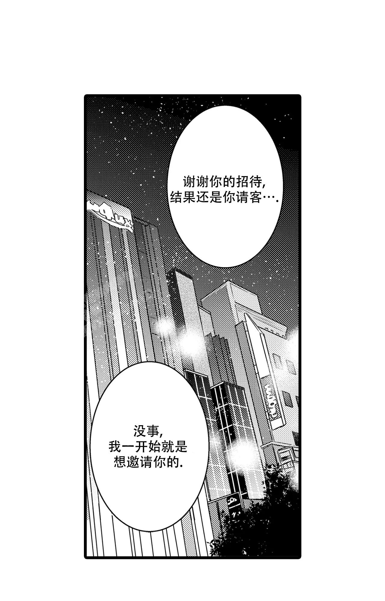 相差两岁可以恋爱吗漫画,第13话2图