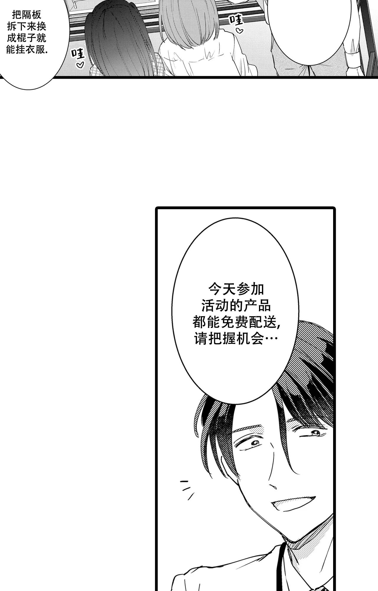 可以恋爱的app漫画,第10话2图