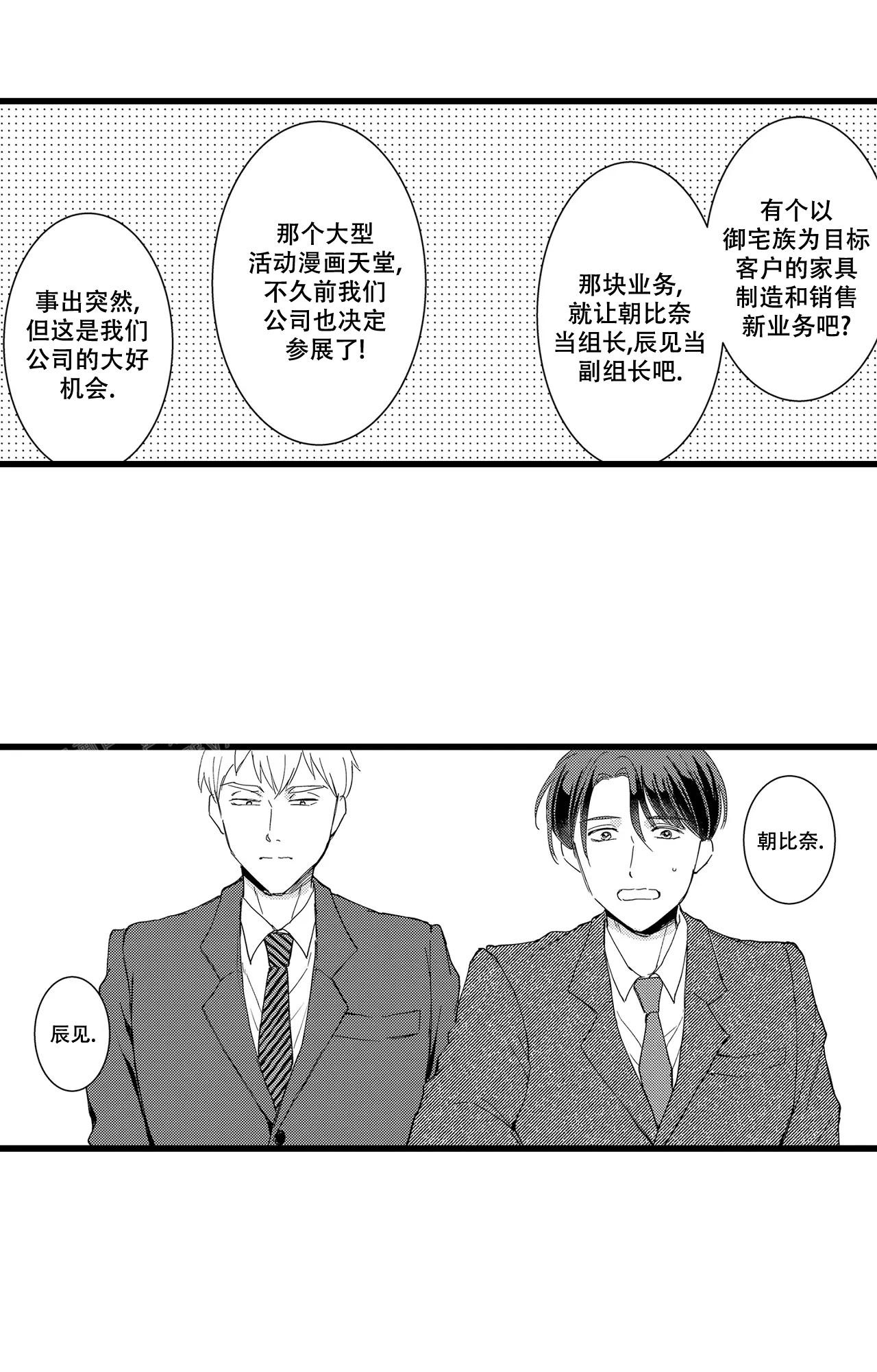 可以恋爱吗文案漫画,第5话1图