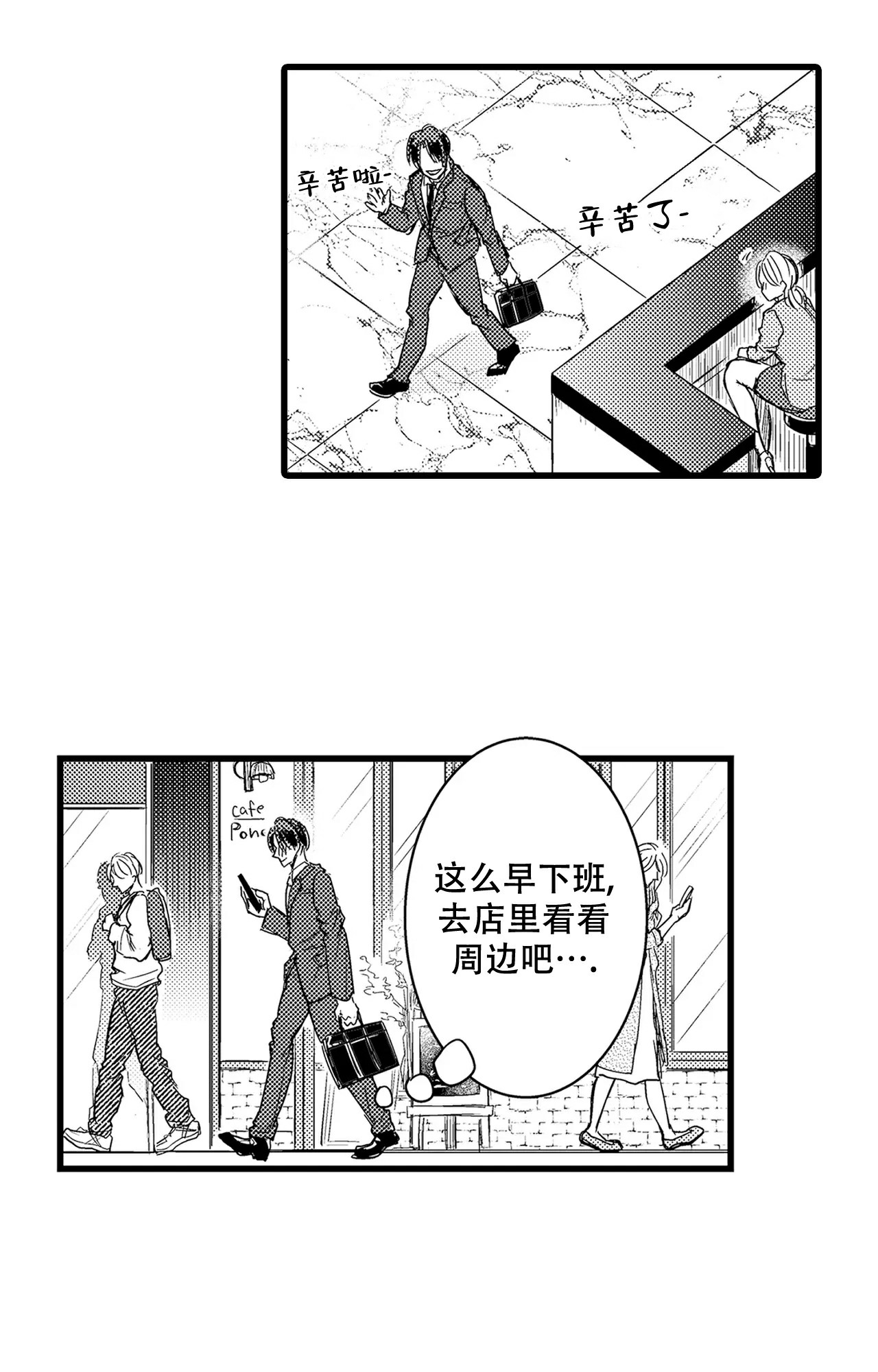 可以恋爱漫画,第3话2图