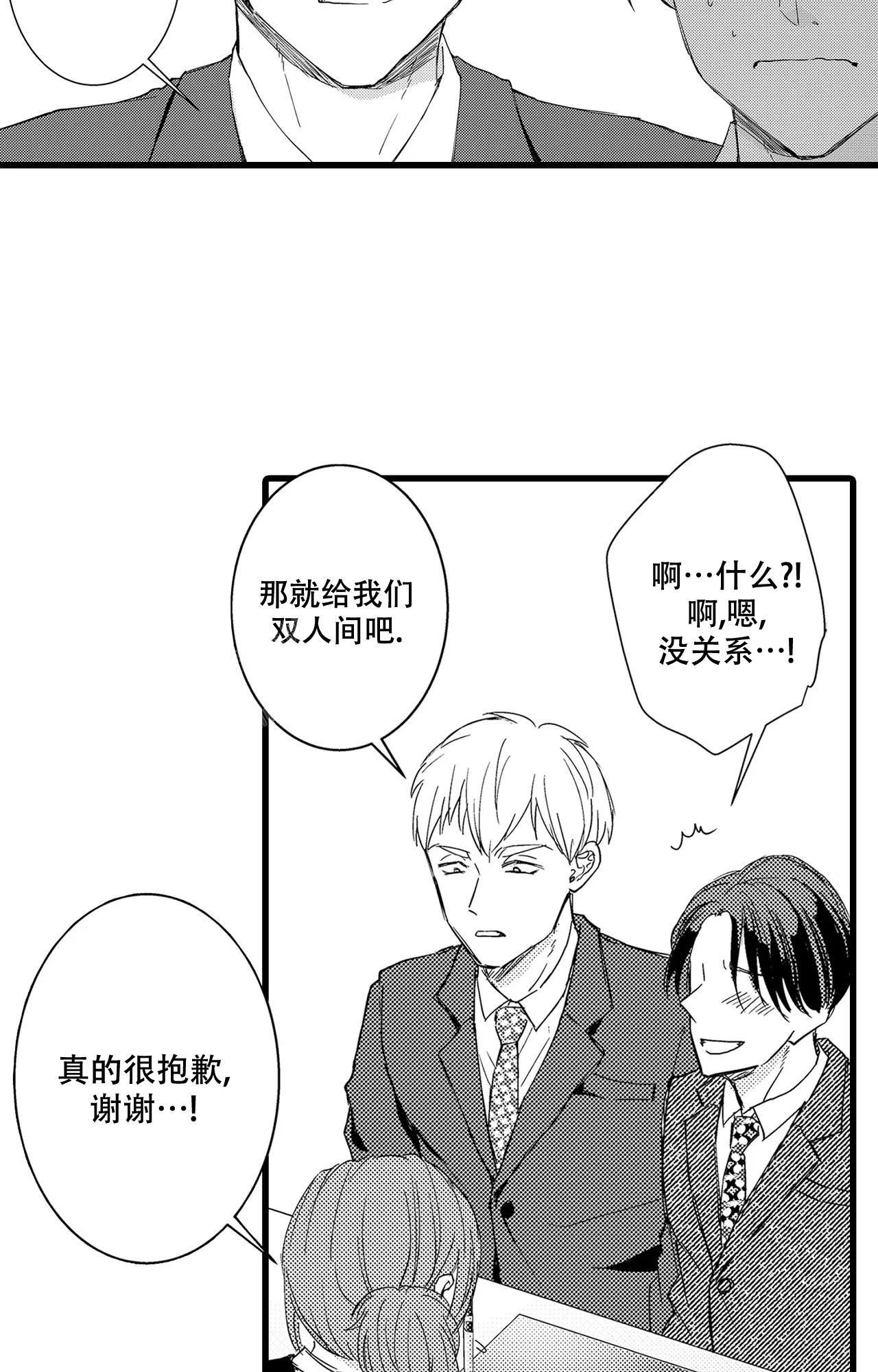 可以恋爱的校园游戏漫画,第14话2图