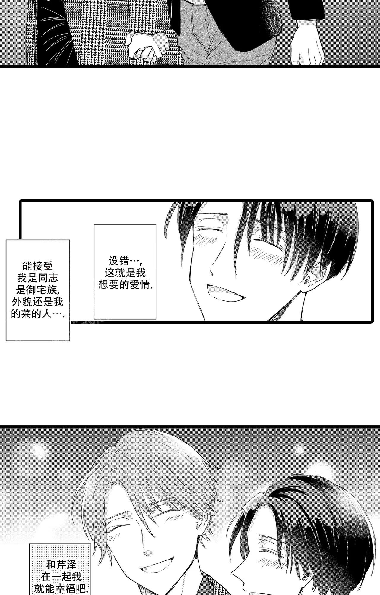 可以恋爱的游戏有哪些漫画,第20话2图