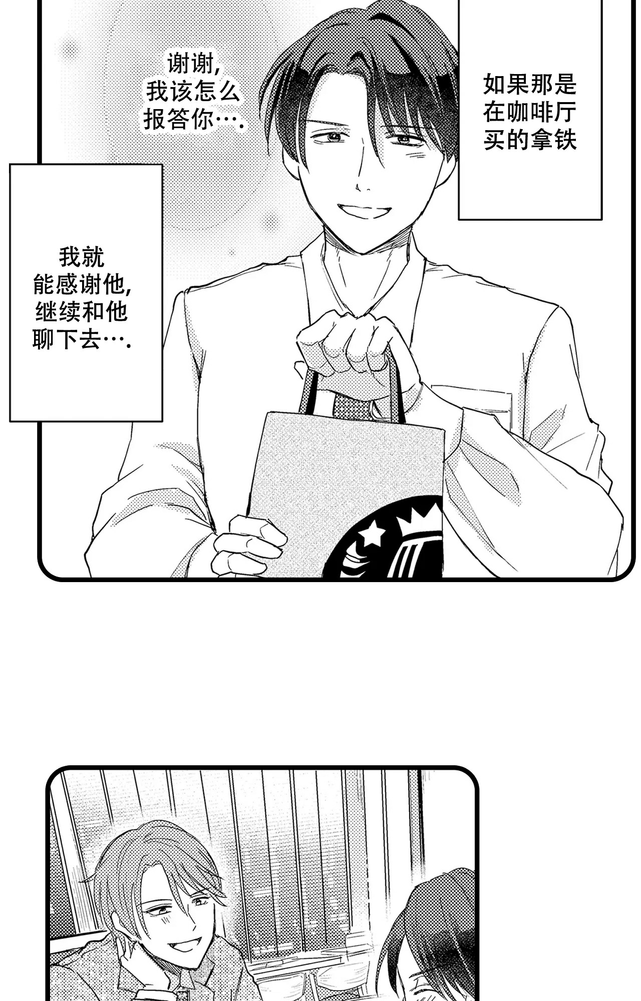 四年级可以恋爱吗漫画,第3话1图