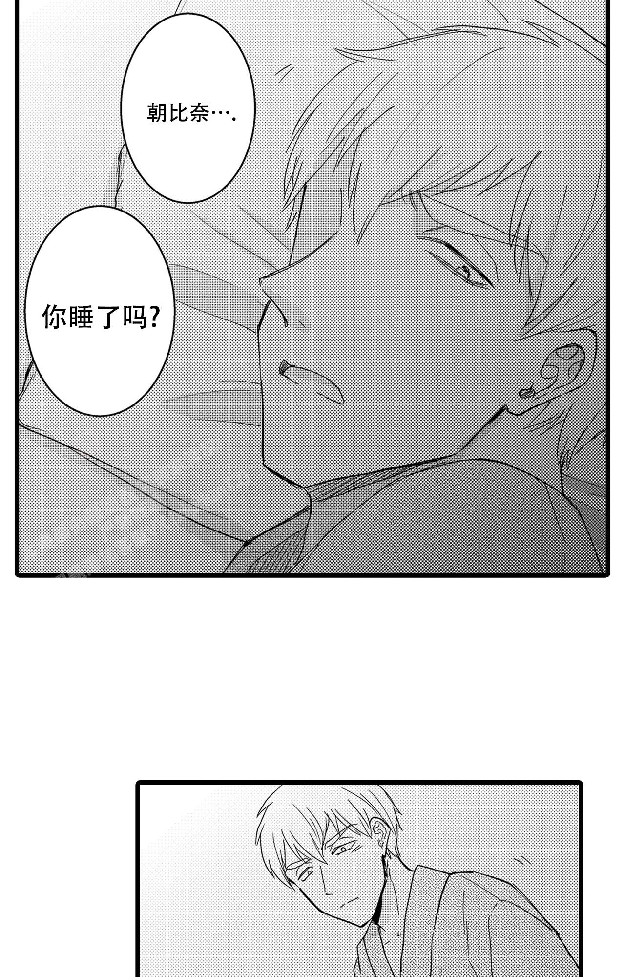 15岁可以谈恋爱吗漫画,第16话2图