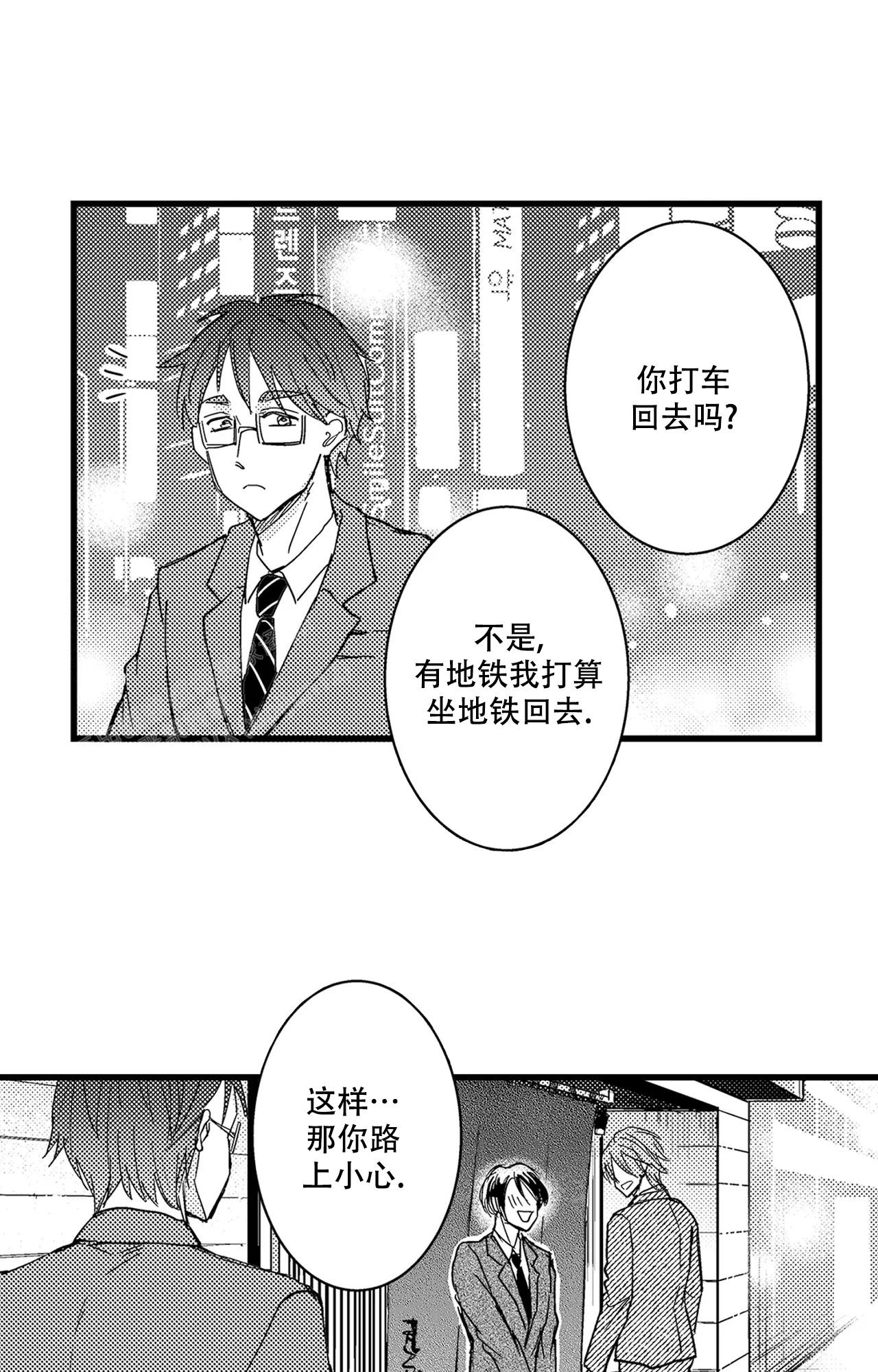 可以恋爱吗的歌词漫画,第13话1图