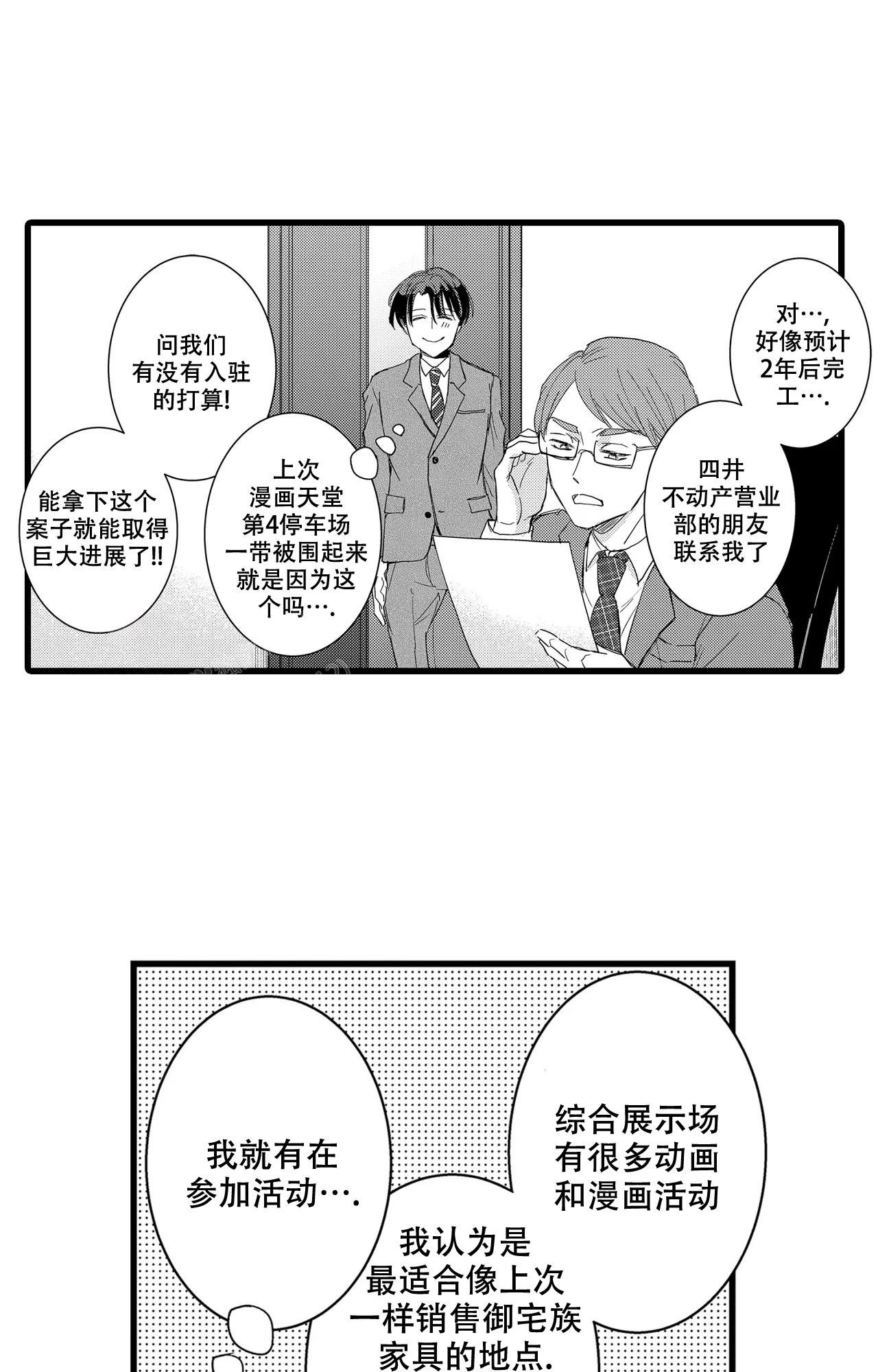 可以恋爱结婚生子的游戏漫画,第21话2图