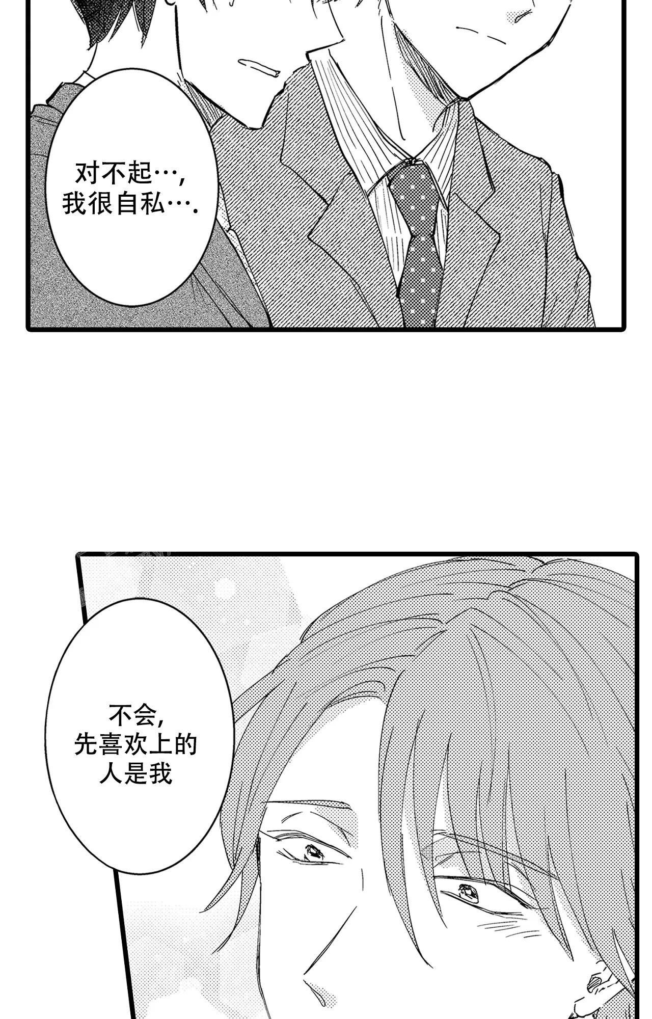 相差两岁可以恋爱吗漫画,第13话2图