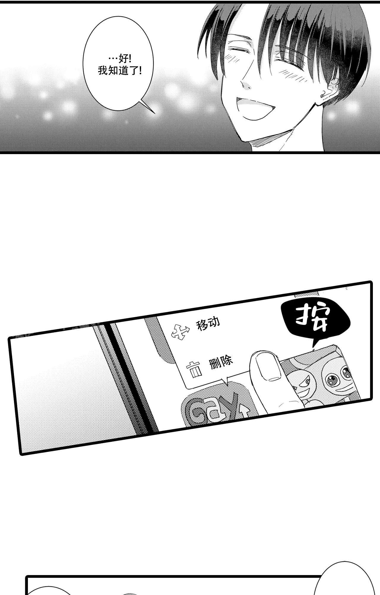 可以恋爱的校园游戏漫画,第20话2图