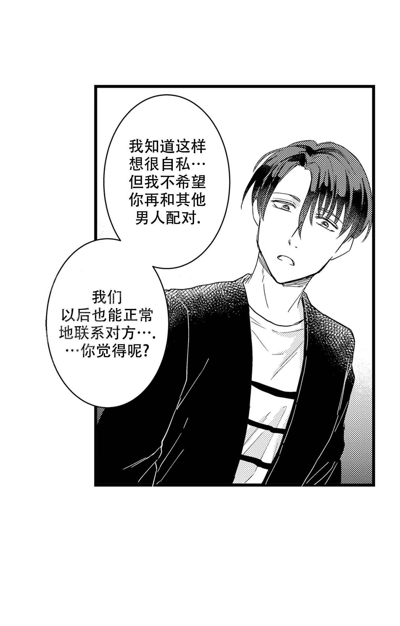 可以恋爱的校园游戏漫画,第20话1图