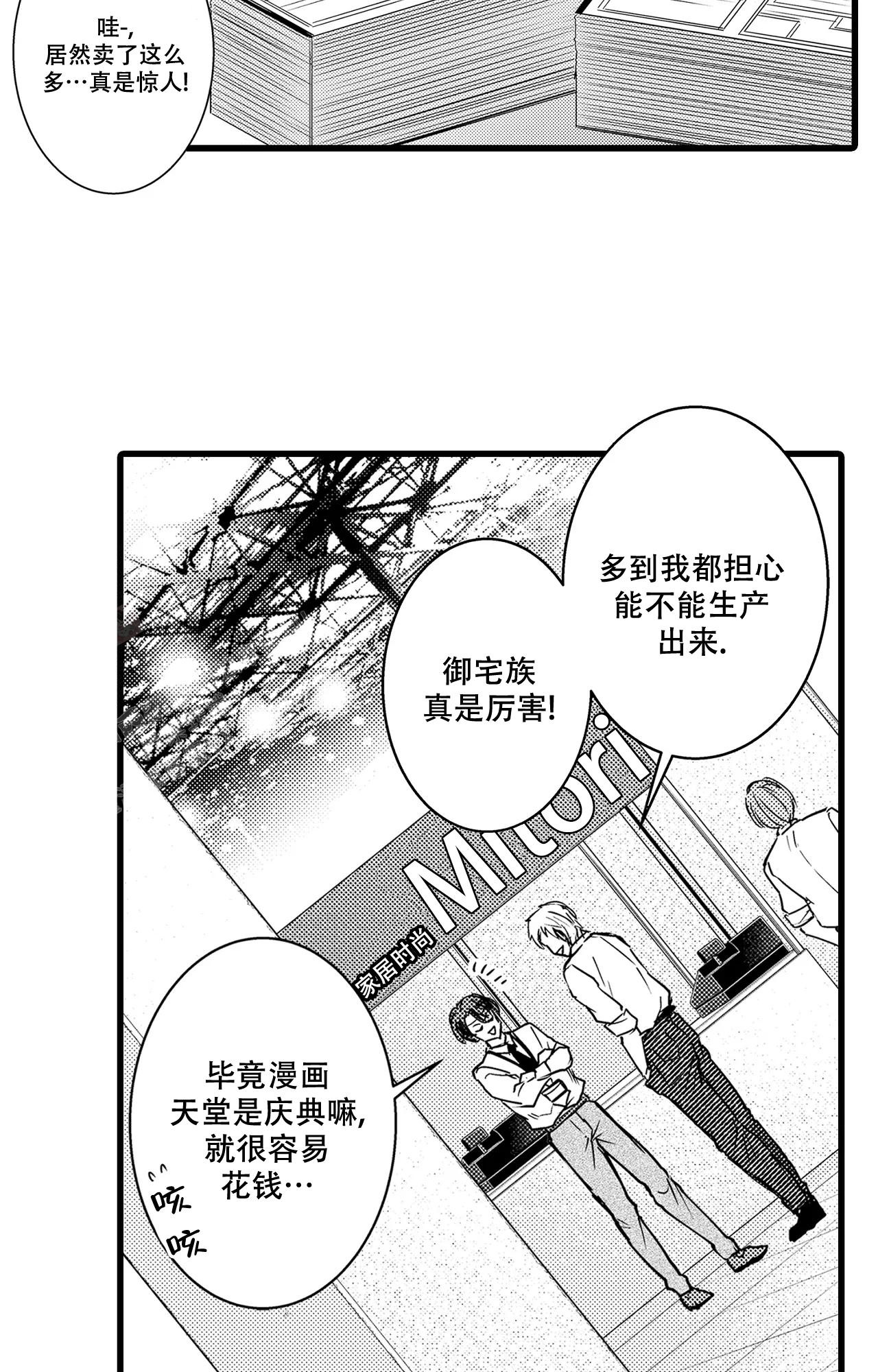 可以恋爱吗小游戏漫画,第10话2图