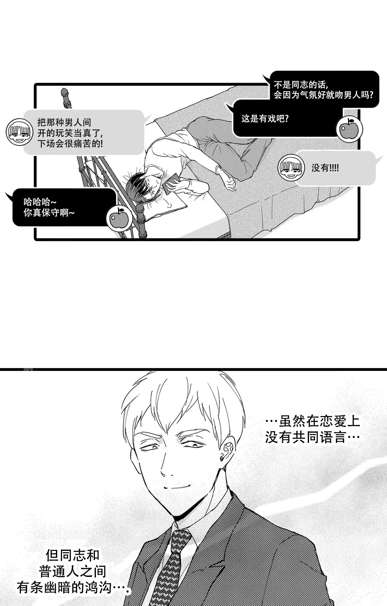 可以恋爱吗文案漫画,第5话1图