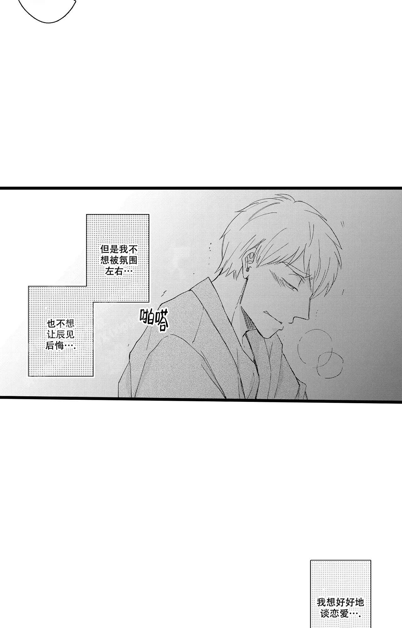 15岁可以谈恋爱吗漫画,第16话1图