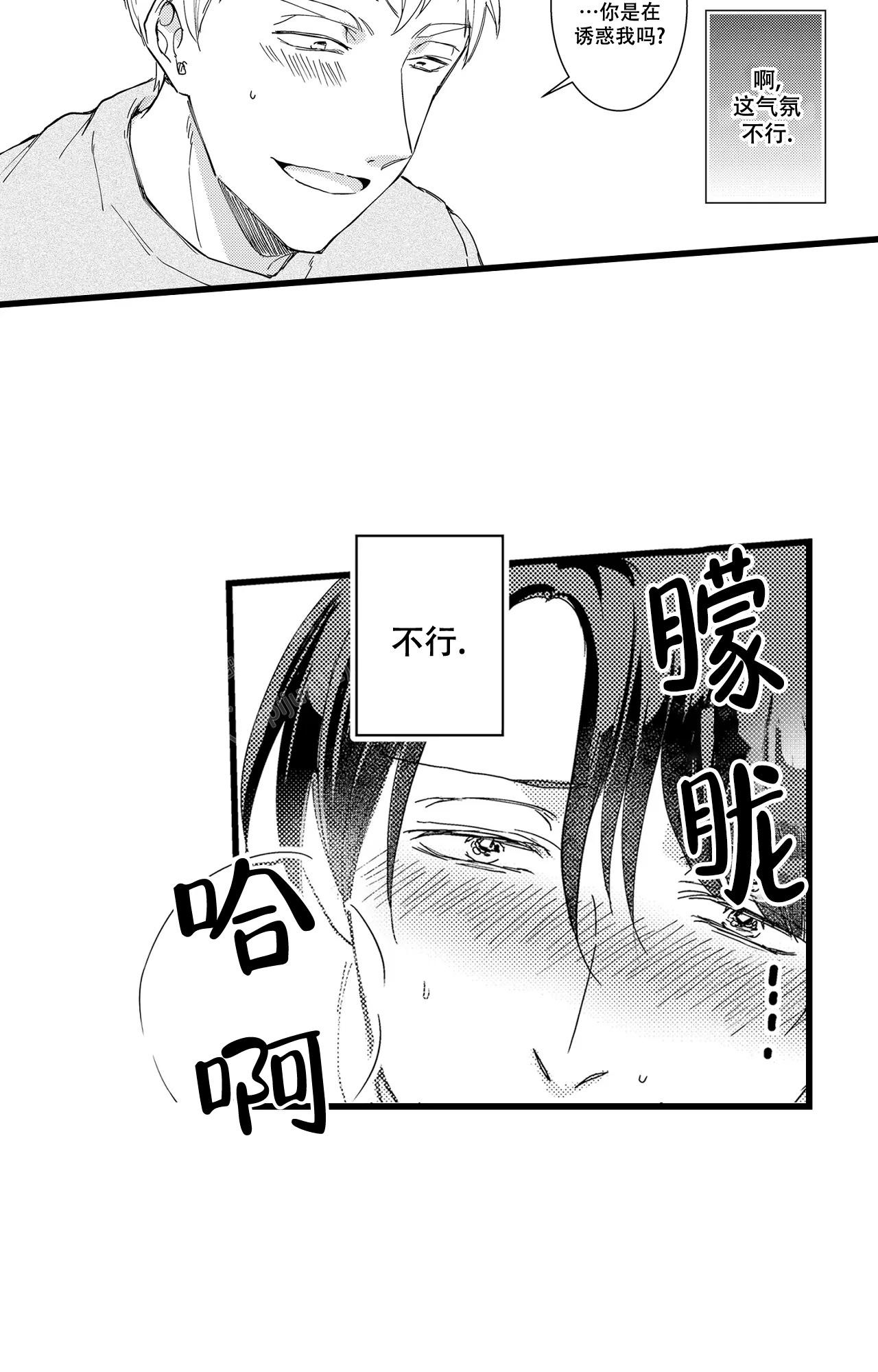 修女和枢机主教可以恋爱吗漫画,第7话1图