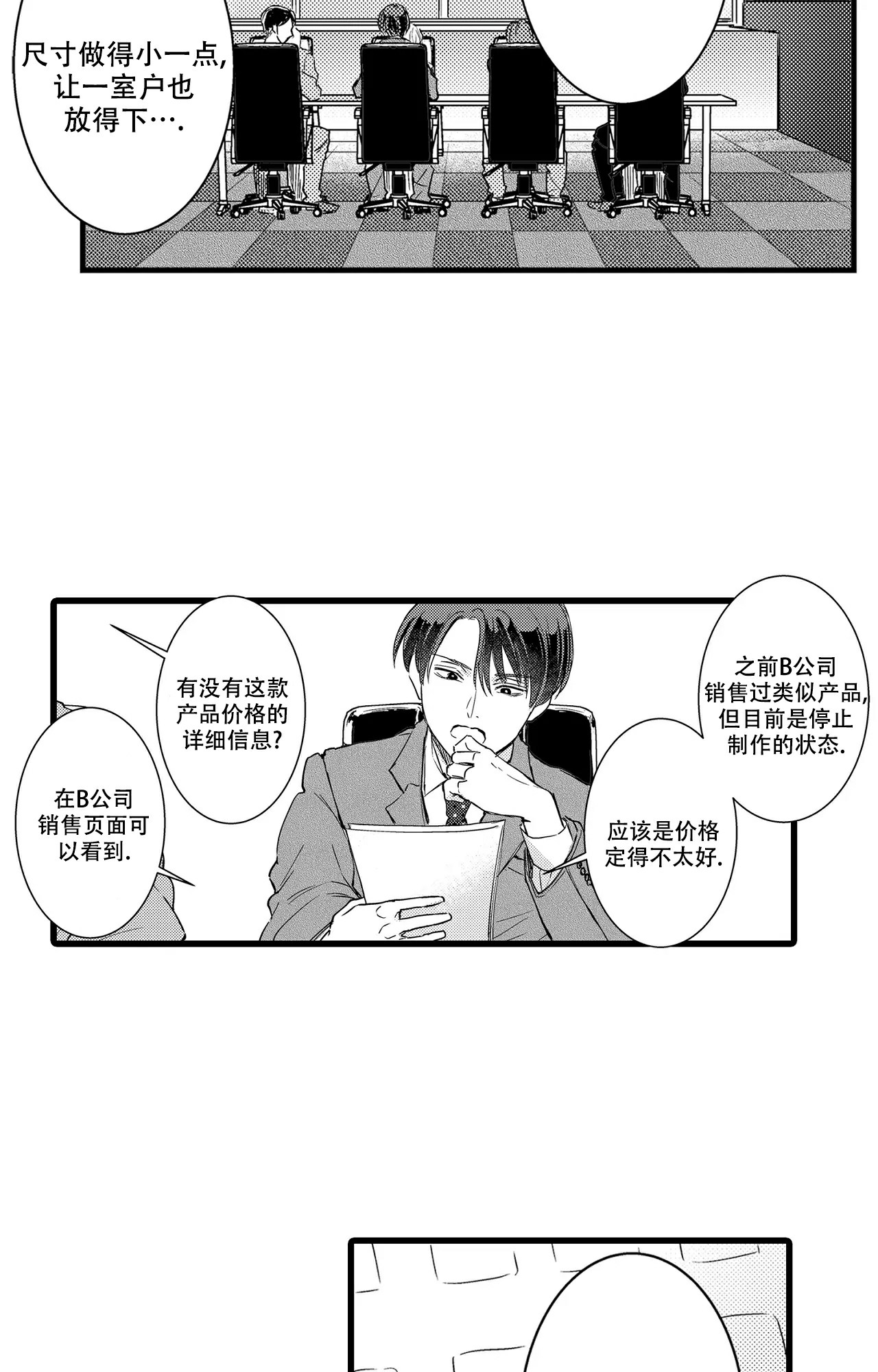 质量效应2莉亚娜可以恋爱吗漫画,第1话2图