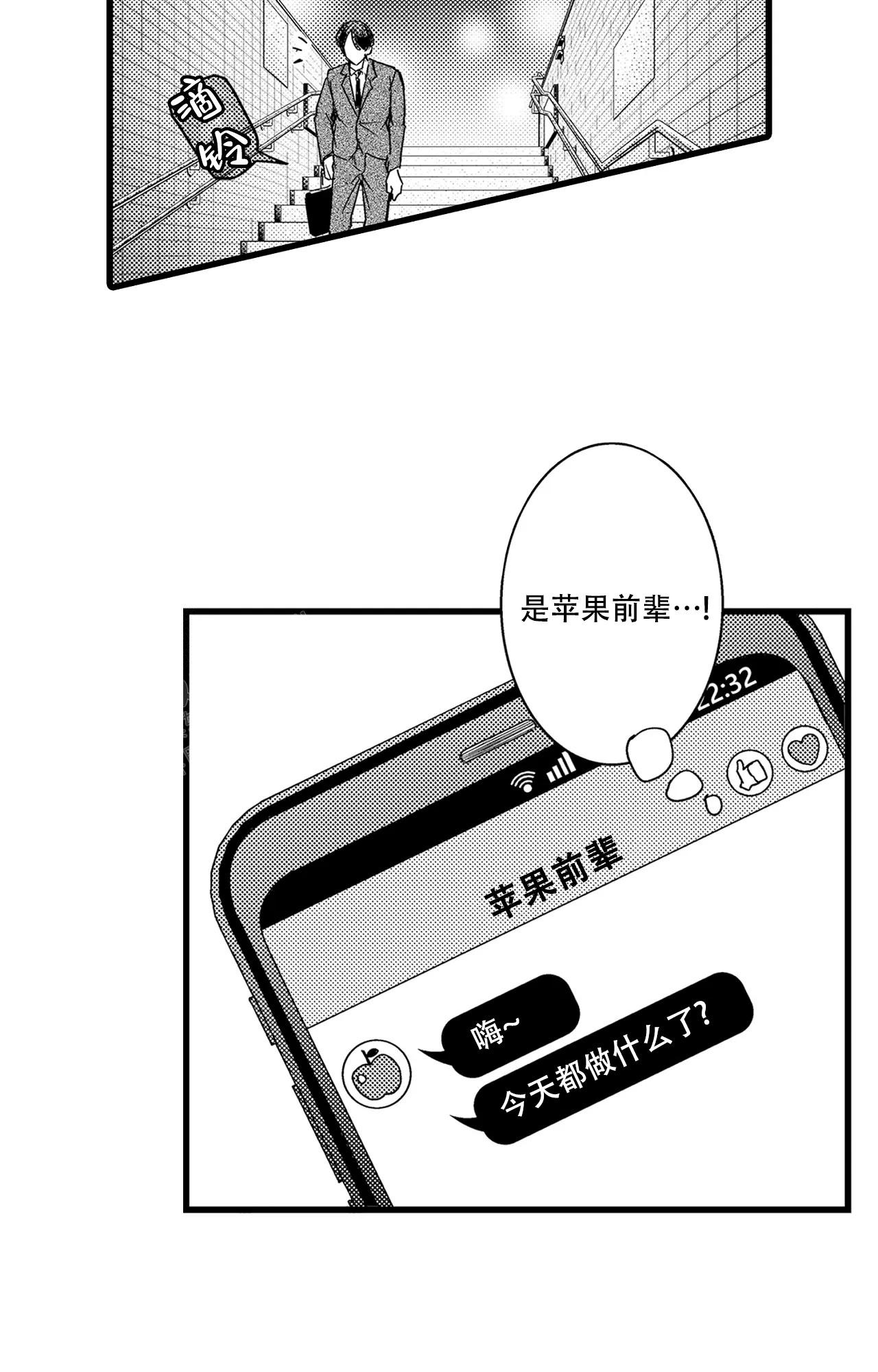 可以恋爱吗的歌词漫画,第13话1图