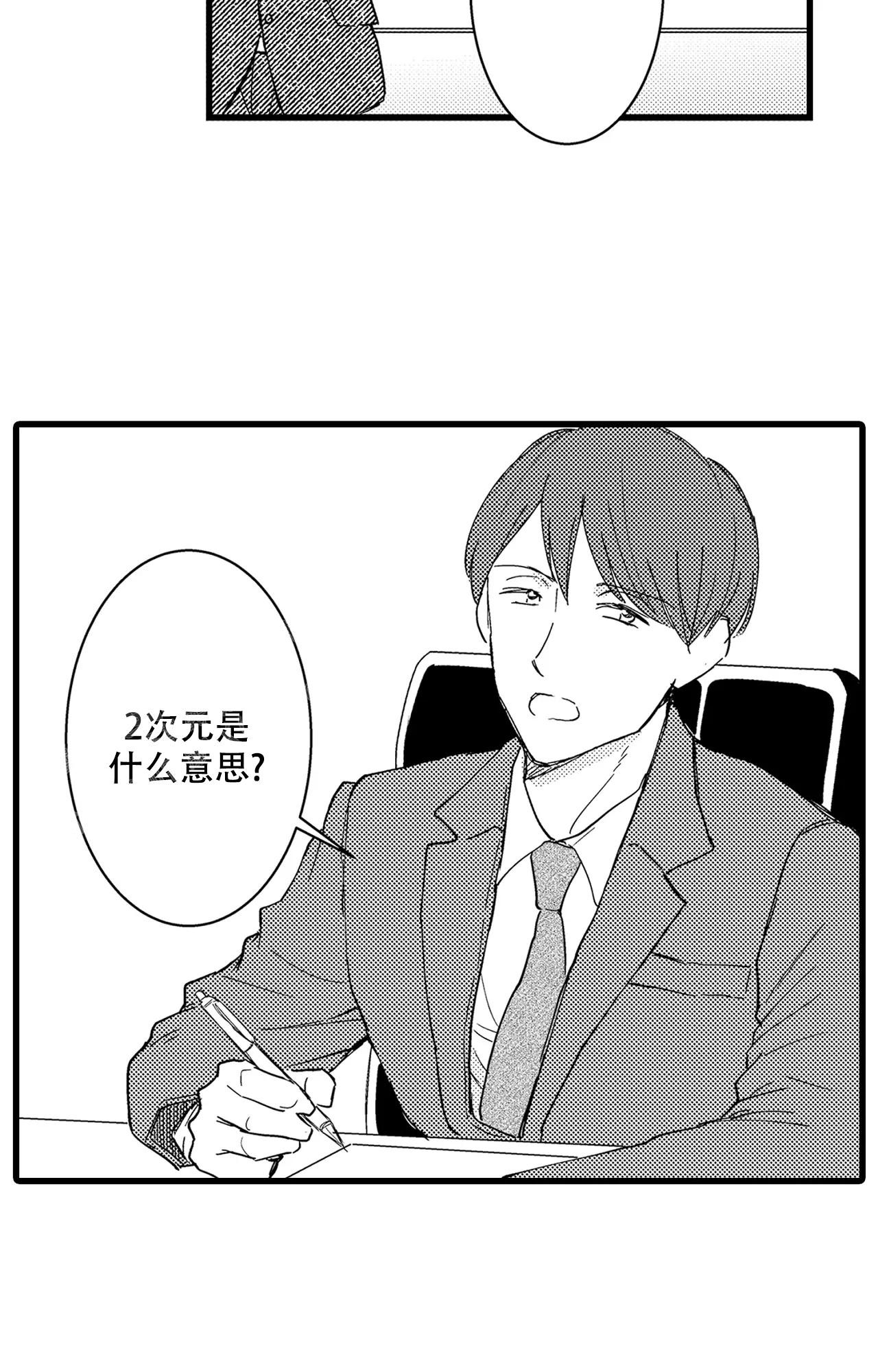 可以恋爱吗漫画,第6话2图