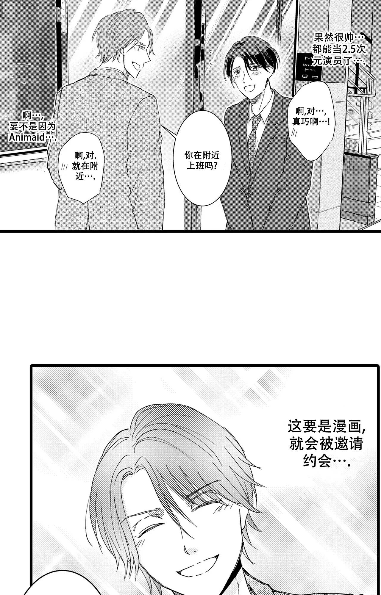 可以恋爱漫画,第3话1图