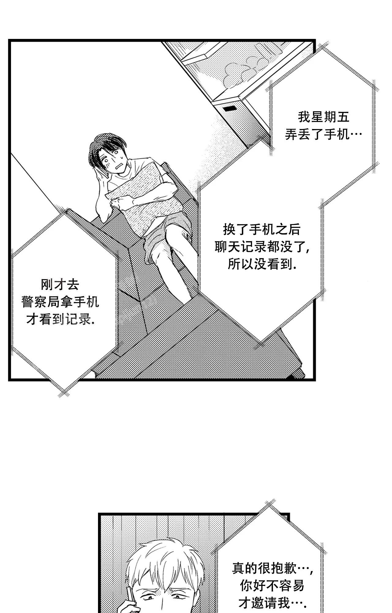 可以恋爱吗日语漫画,第21话1图