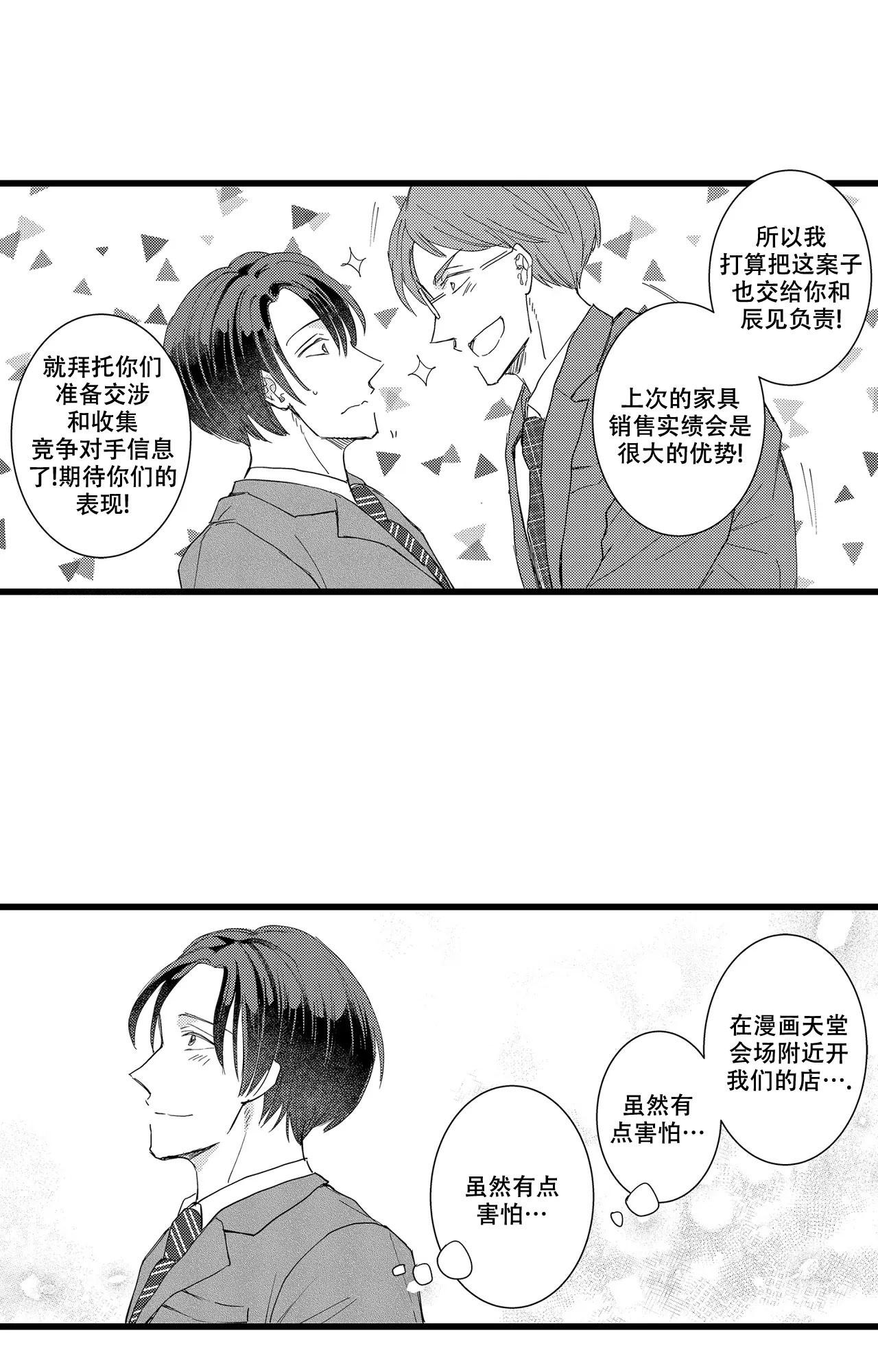 可以恋爱结婚生子的游戏漫画,第21话2图