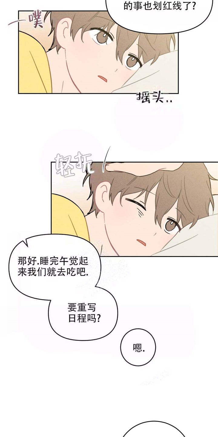 家有男孩初长成漫画,第4话2图