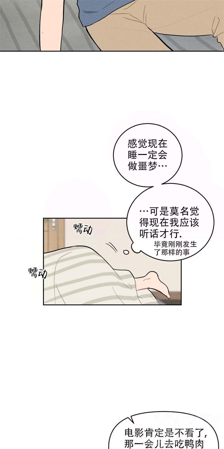 家有男孩初长成漫画,第4话1图
