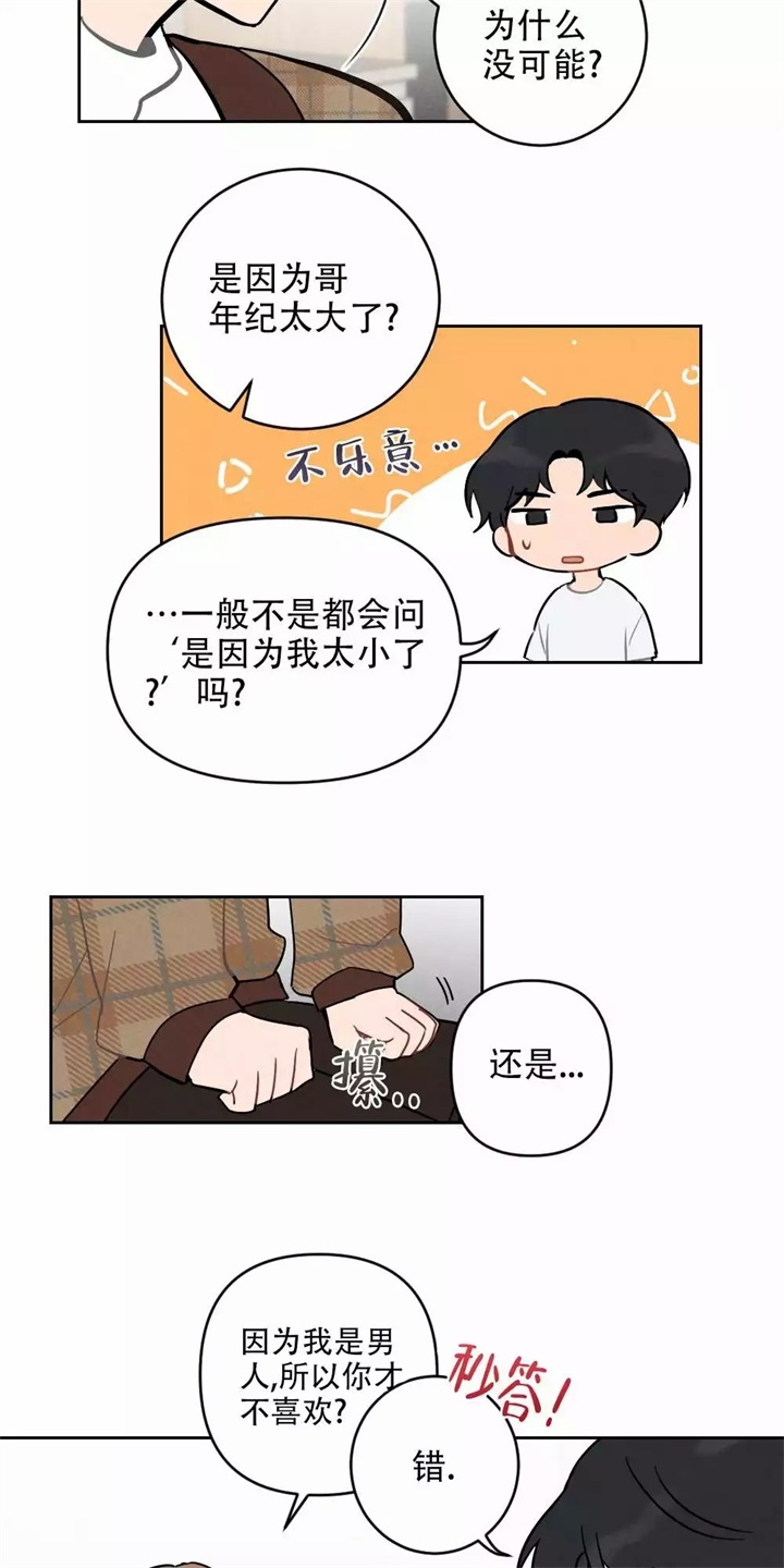 家有男孩初长成漫画,第3话1图