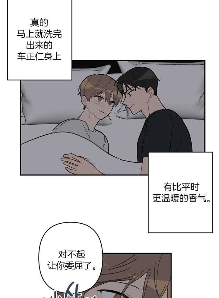 家有男孩初长成漫画,第68话2图