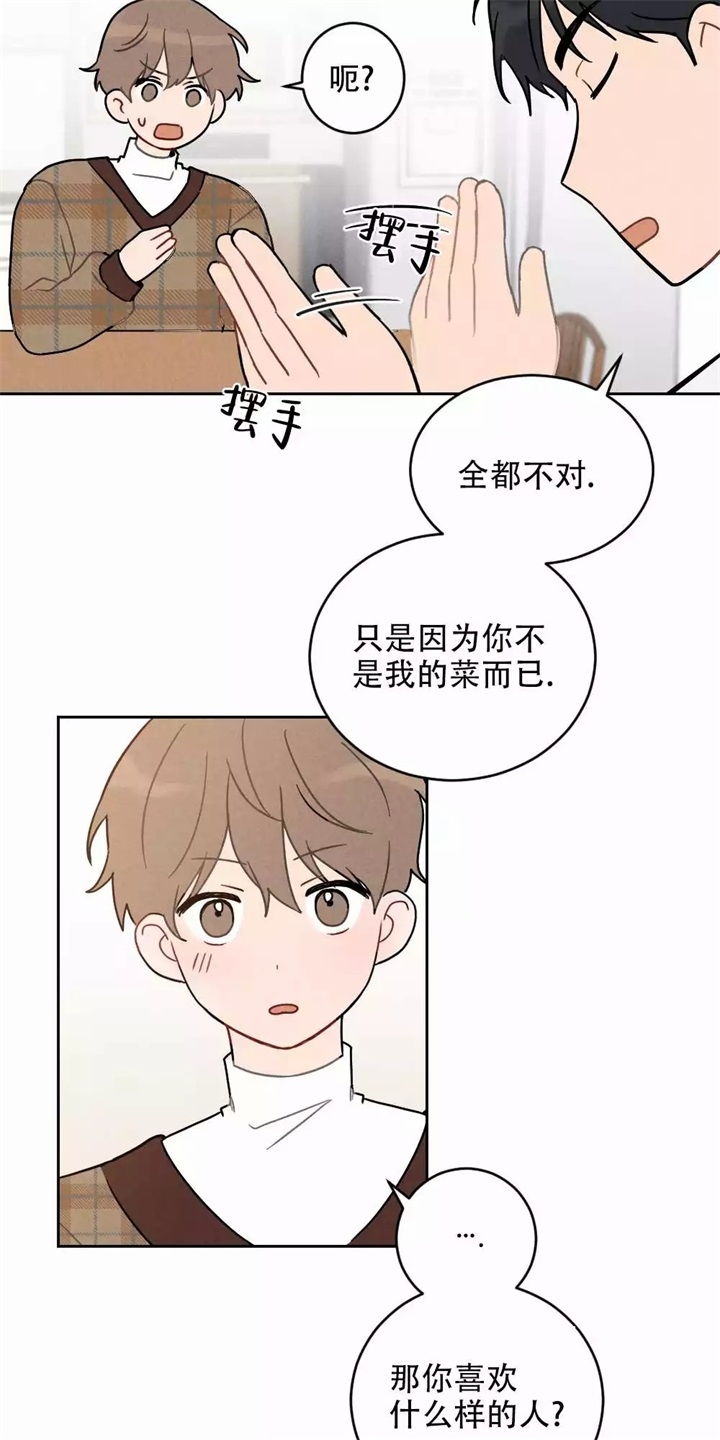 家有男孩初长成漫画,第3话2图