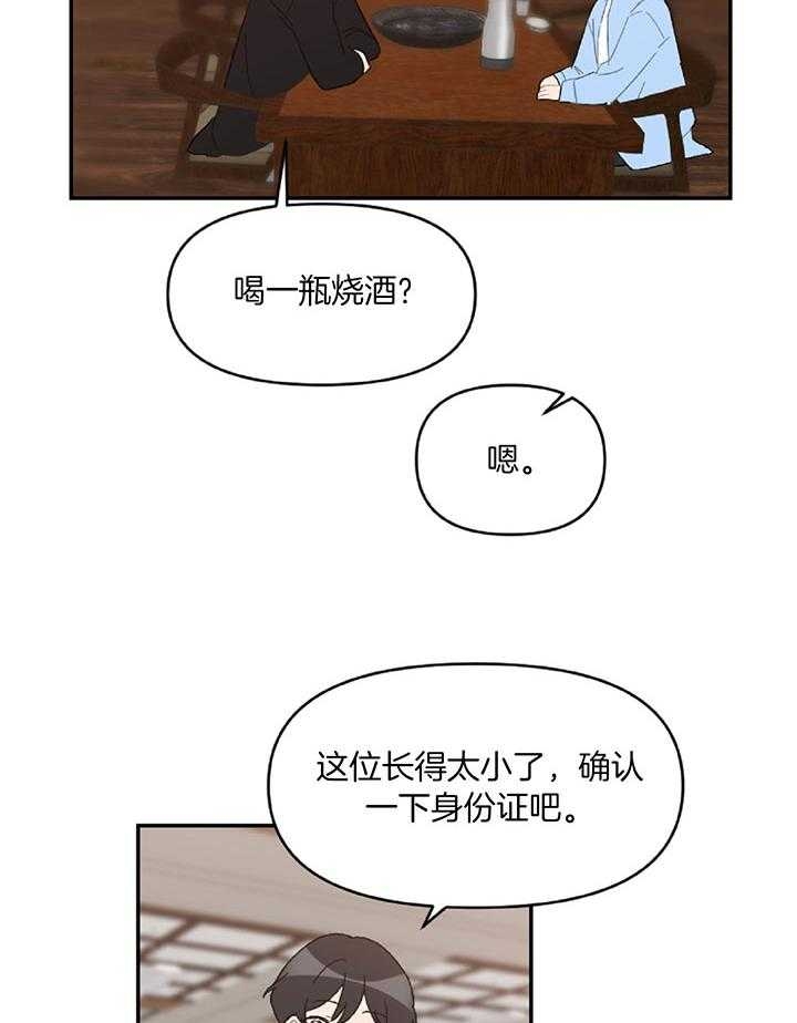 家有男孩初长成漫画,第56话2图