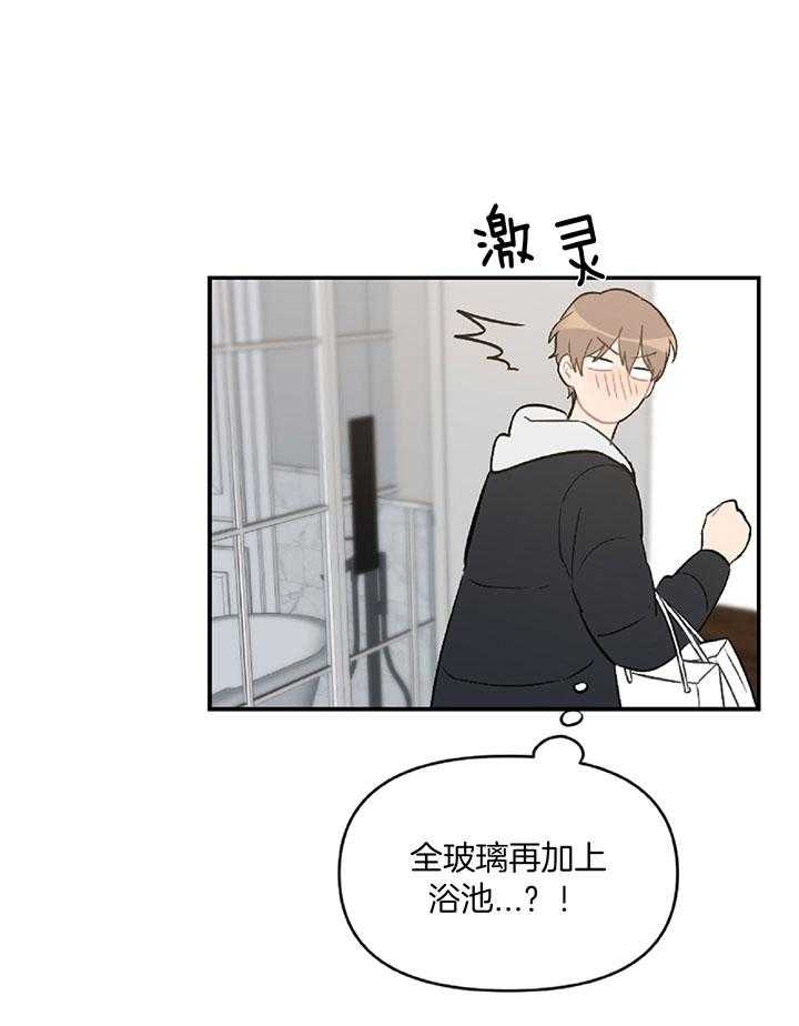 家有男孩初长成漫画,第56话1图