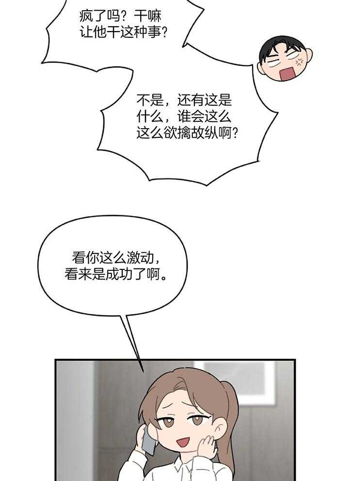 家有男孩初长成漫画,第34话1图