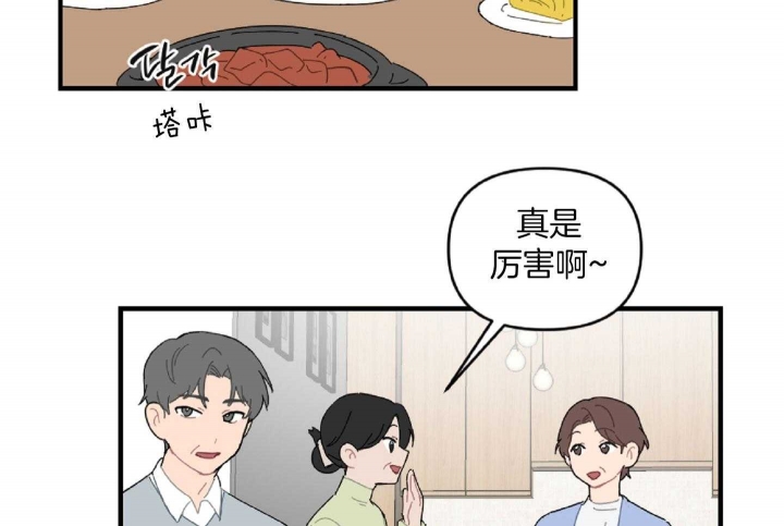 家有男孩初长成漫画,第38话1图
