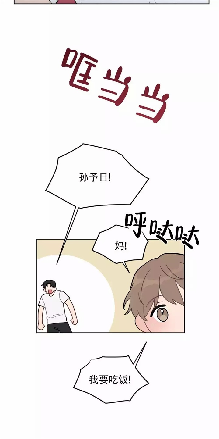 家有男孩初长成漫画,第2话2图