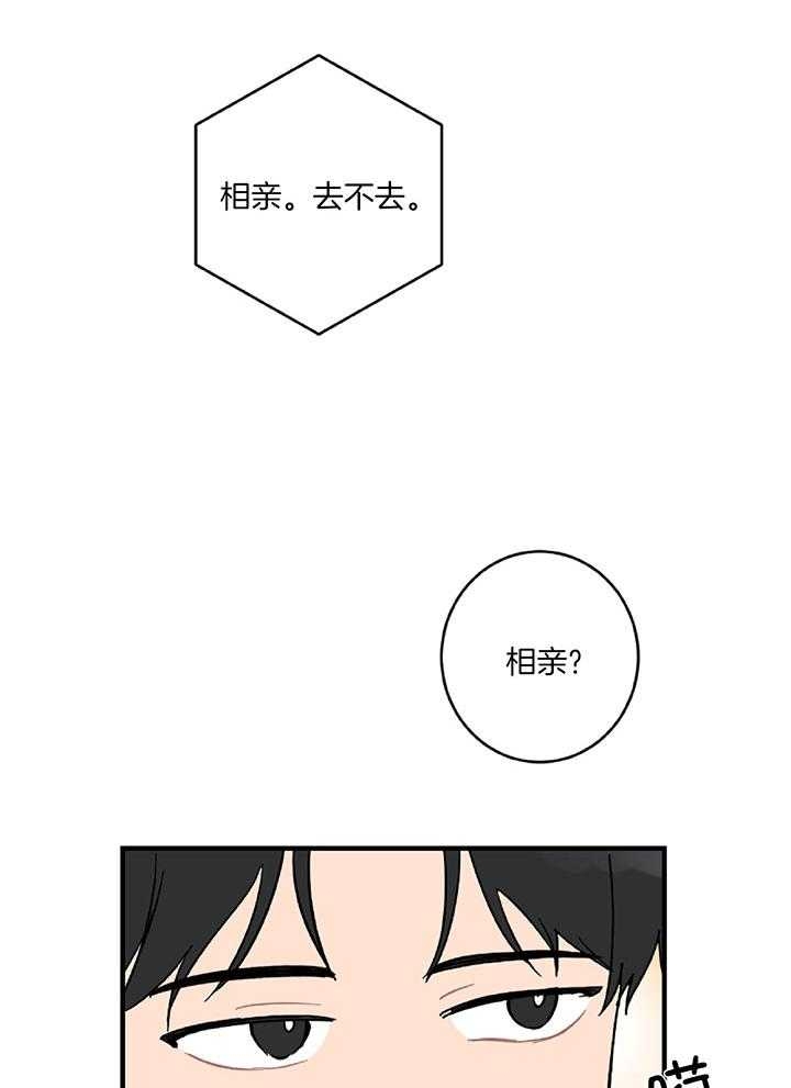家有男孩初长成漫画,第29话2图