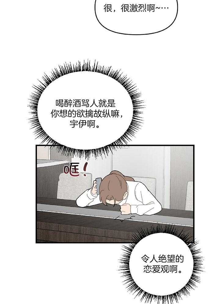家有男孩初长成漫画,第34话1图