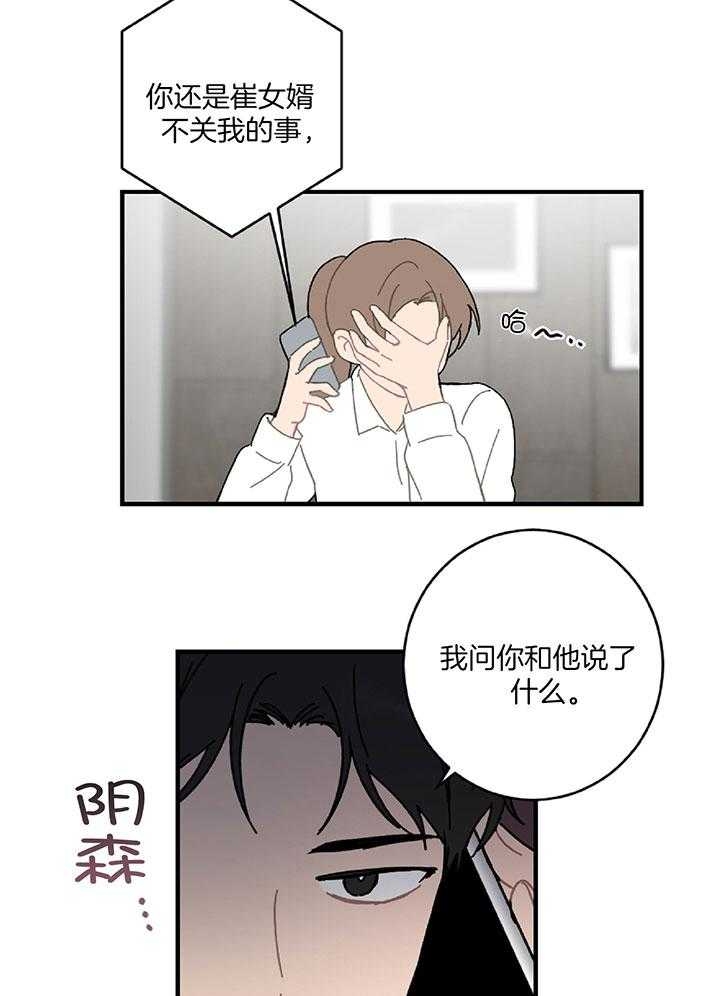 家有男孩初长成漫画,第34话1图