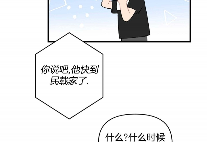 家有男孩初长成漫画,第52话2图