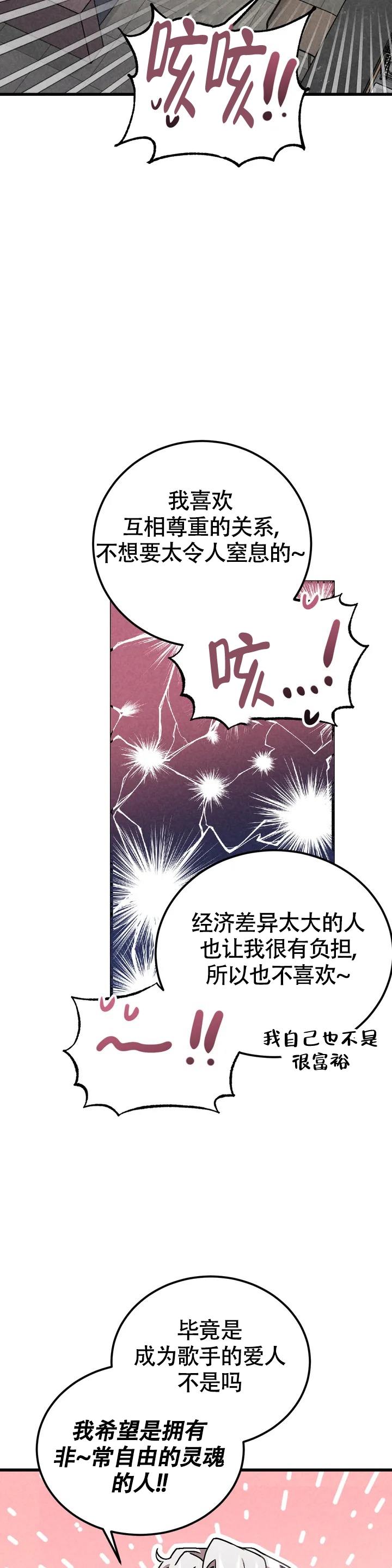 蓝调摇滚经典乐队漫画,第1话2图