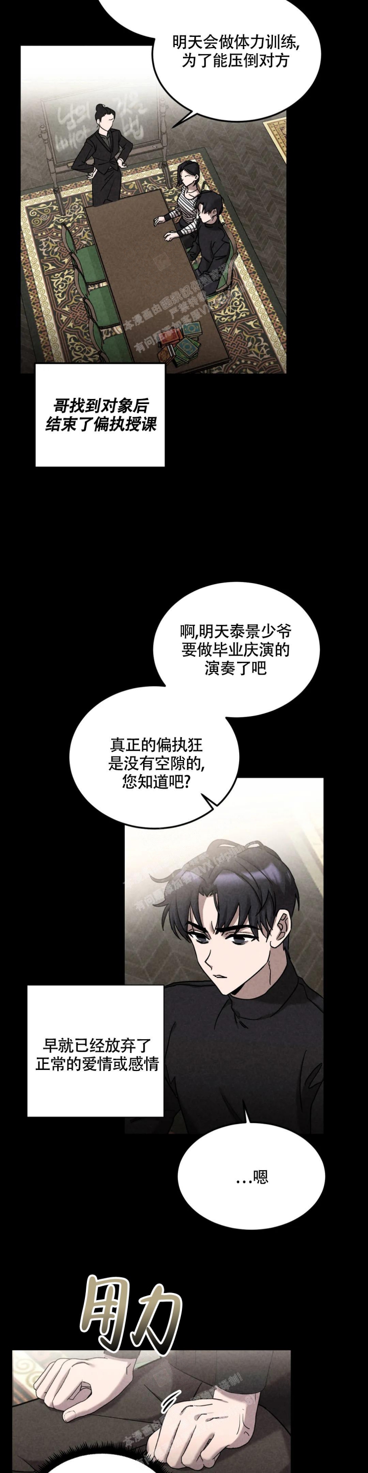 蓝调摇滚和弦漫画,第4话2图