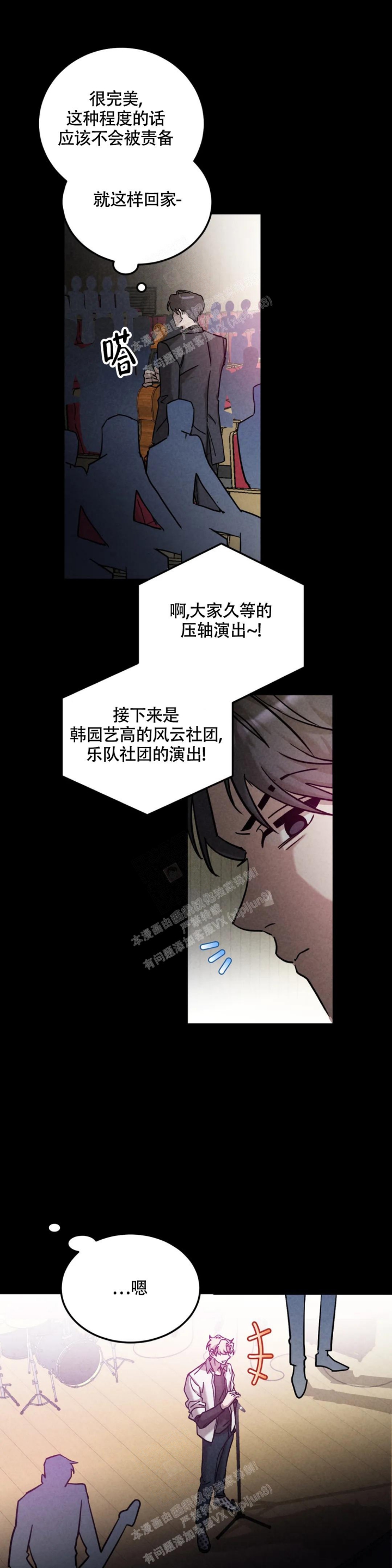 蓝调摇滚和弦漫画,第4话2图