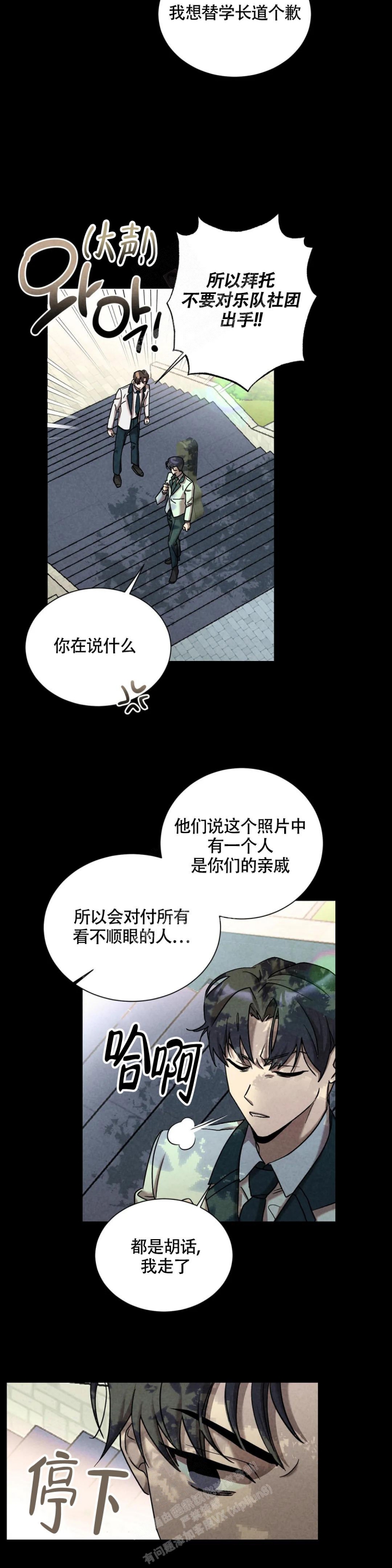 蓝调摇滚和弦漫画,第4话2图