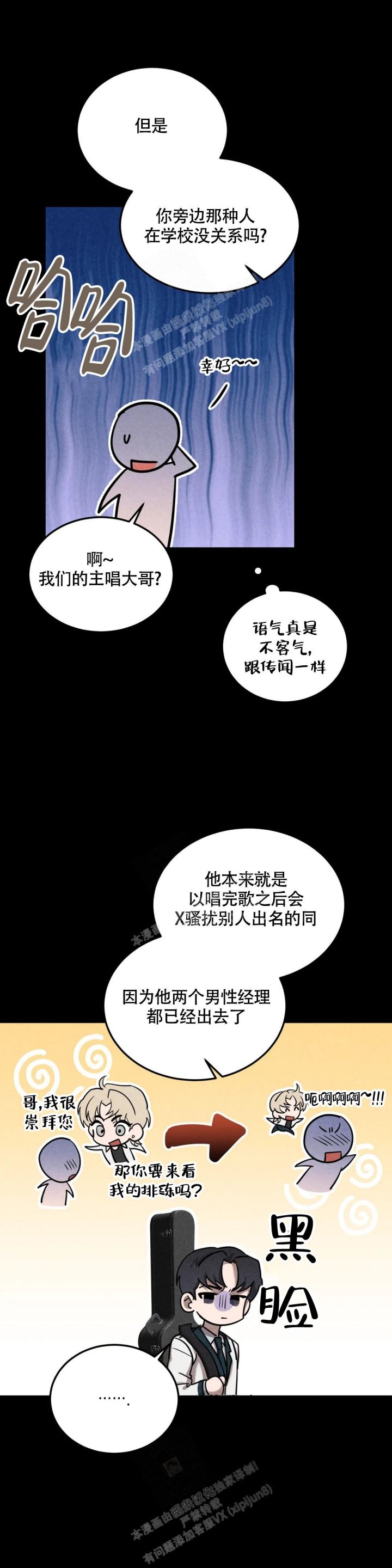 蓝调摇滚和弦漫画,第4话2图