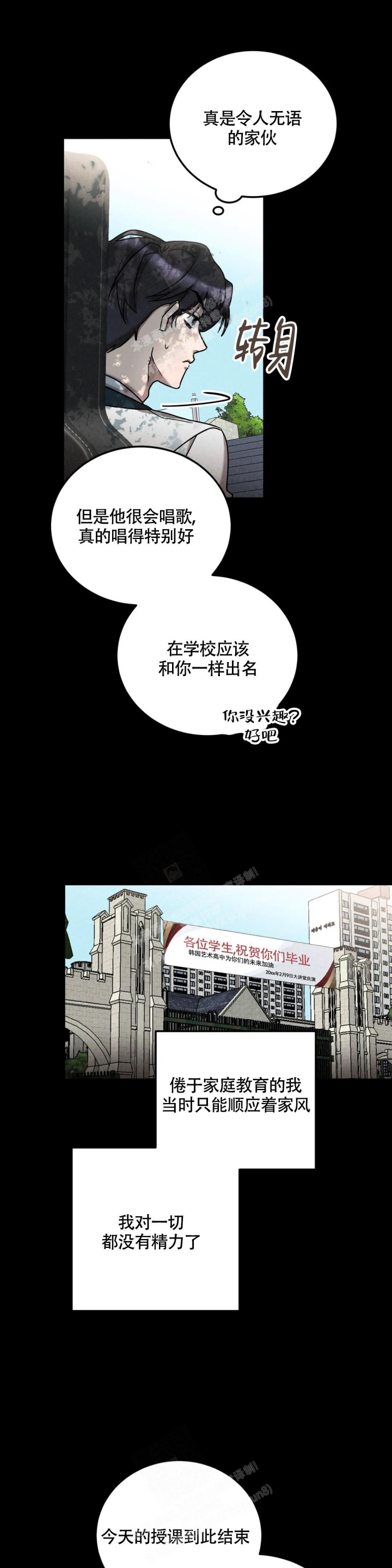 蓝调摇滚和弦漫画,第4话1图